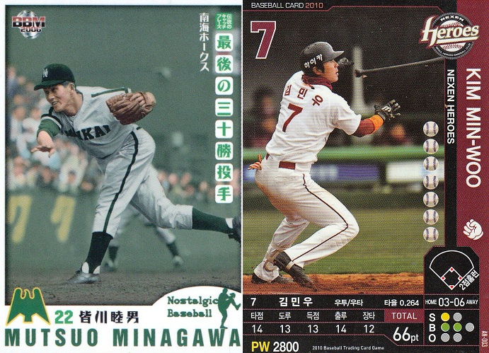 Baseball cards are every bit as big in Japan and Korea as they are in the U.S. and Canada.